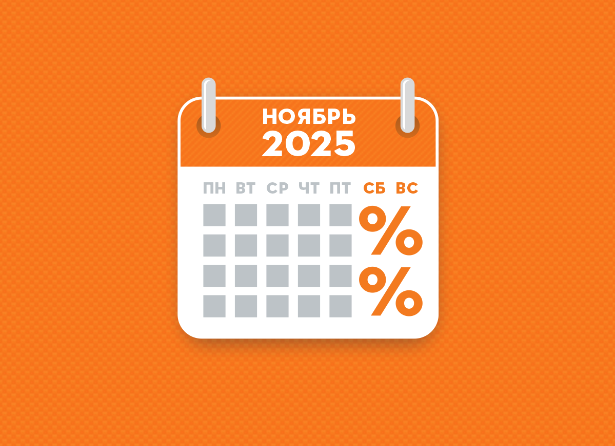 СКИДКА ВЫХОДНОГО ДНЯ